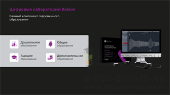 Цифровая лаборатория Releon Air для начальной школы Комплект Исследовательский 419586754