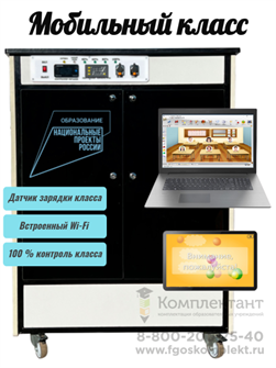 {{photo.Alt || photo.Description || 'Мобильный компьютерный класс MOBICLASS ALTA 15+1 на планшетах в станции ноут. учит:Ryzen5/15.6/8Гб/512Гб учен: планшет/10.1"/8Гб/128Гб, Мобильный компьютерный класс MOBICLASS ALTA 15+1 на планшетах в станции ноут. учит:Ryzen3/15.6/8Гб/512Гб учен: планшет/'}}