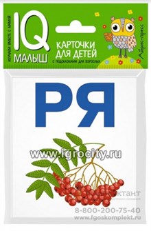 Карточки "IQ малыш. Читаем слоги мягко" Айрис-Пресс, размер карточки 8х9 см, арт. 25753 01676465181