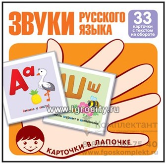 Карточки в лапочке "Звуки русского языка" с текстом на обороте,  размер карточки 10х10 см., Сфера 1767344641