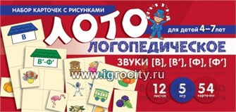 Логопедическое лото "Учим звуки [В], [В`], [Ф], [Ф`]", Бутырева О.А. 01514860331