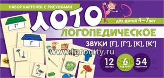 Логопедическое лото "Учим звуки  [Г], [Г’], [К], [К’]", Бутырева О.А. 1279523540