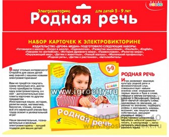Дополнительный набор карточек "Родная речь" к электровикторине Дрофа (от 5 до 9 лет), арт.1065 01813006190