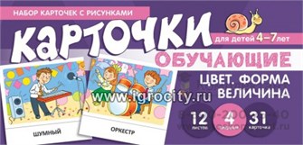Набор карточек с рисунками "Цвет. Форма. Величина" обучающие, 24 шт., арт. 5193789 1637138399