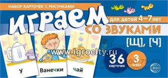 Набор карточек с рисунками "Играем со звуками. Звуки [Щ], [Ч]", Сфера 1448612104