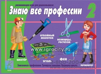 Развивающая игра "Знаю все профессии-2", Весна-Дизайн, арт. Д-418 1161446724