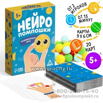 Развивающая игра "Нейропомпошки", 20 карт, 5+, арт. 7881317 01417599670