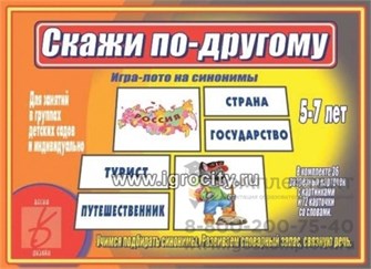 Игра-лото на синонимы "Скажи по-другому", Весна-Дизайн, арт. Д-475 0267640108