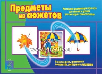 Игра-лото "Предметы из сюжетов", Весна-Дизайн, арт. Д-401 1443269008