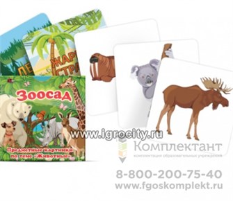 Комплект карточек "Зоосад", Мерсибо 0645871630