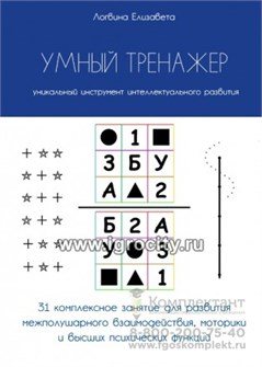 Брошюра "Умный тренажер", Логвина Елизавета 01101901211