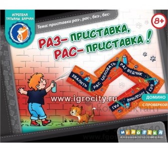 Игровое пособие  "Раз- приставка, рас- приставка!", игротека Татьяны Барчан, арт.8041195 0561513330