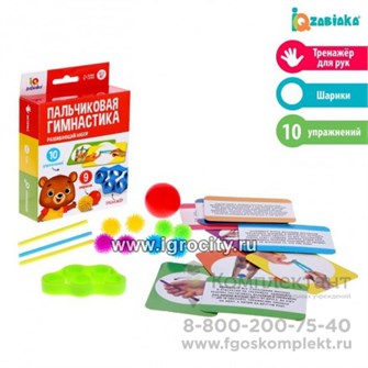Развивающий набор "Пальчиковая гимнастика", Zabiaka, арт. 7060480 593055236