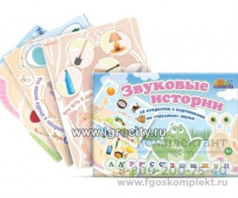 Комплект открыток "Звуковые истории", Мерсибо 01395117552