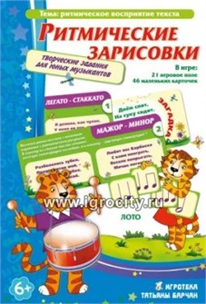 Игровое пособие "Ритмические зарисовки", Ребус, арт.6061024 2029197402