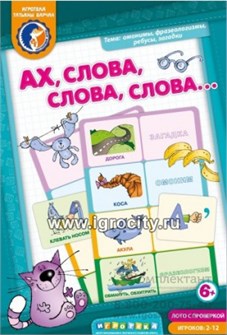 Игровое пособие "Ах, слова, слова...", игротека Татьяны Барчан, арт.6011034 449467430
