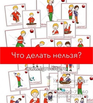 Карточки пекс "Что делать нельзя", Frenchoponcho 76829646