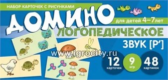 Логопедическое домино "Звук [Р`]" для детей 4-7 лет, Сфера 241994813