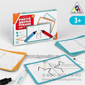 Развивающая игра «Рисуй двумя руками. Шаг 1», арт. 5415758 0762290242