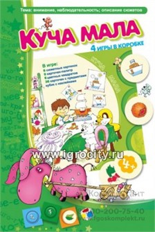 Игровое пособие "Куча мала", игротека Татьяны Барчан, арт.4051034 423137204
