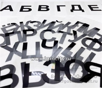 Русский алфавит, 33 буквы, прозрачные карточки, Кладовая теплоты 53556913