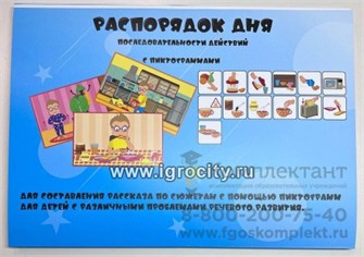 Сборник "Распорядок дня для мальчика", Elli Wonderland 335886940