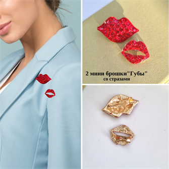 Мини-брошь "Губы" 2 шт, арт. 706.926 706.926