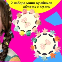 Набор : крабики для волос "Цветы и Корона" 20 шт, арт. 061.492 061.492