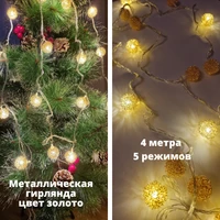 Гирлянда металлическая 4 м, прозрачный провод, теплые желтые лампы, 20 шариков, 5 режимов, арт.917.353 917.353