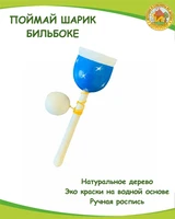 Поймай шарик бильбоке синий  (Акрил) 123457