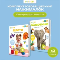 Комплект говорящих книжек BertToys Нажималки: Животные + Цвета FD196