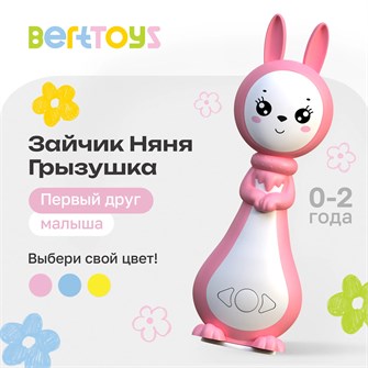 Игрушка BertToys Зайчик няня Грызушка Розовый FD127/Розовый