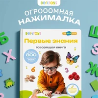 Говорящая книжка BertToys большая нажималка Первые знания FD150