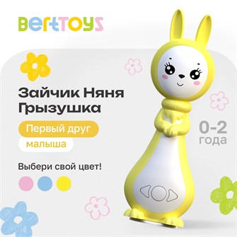 Игрушка BertToys Зайчик няня Грызушка Желтый FD127/Желтый
