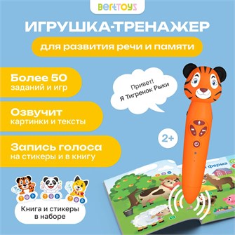 Игрушка-тренажер интерактивная Тигрёнок Рыки для запуска и постановки речи FD112/Оранжевый