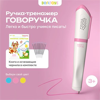 Ручка-тренажер для обучения письму BertToys Говоручка FD113/Розовый