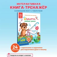 Книга для озвучивания BertToys Весёлые цифры с прописями и заданиями (дополнение к Говоручке) FD508