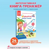 Книга для озвучивания BertToys Первые знания с прописями и заданиями (дополнение к Говоручке) FD514