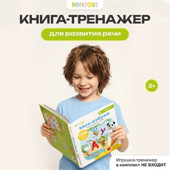 Книга для озвучивания BertToys Моя Азбука дополнение Панда Тичи Тигренок Рыки Cобака Буля FD505