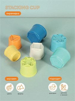 Пирамидка Rant Stacking cup powder 4670078643001