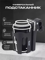 Подстаканник для детской коляски AHD-02 4670078652836