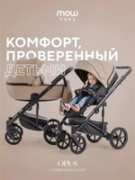 Коляска 2 в 1 Mowbaby Opus Latte beige 5907729453924