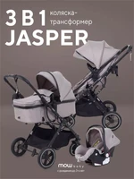 Коляска-трансформер 3 в 1 Mowbaby Jasper Beige 4670078666178