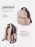 Сумка-рюкзак для мамы Rant Paxton Beige 4670078635556