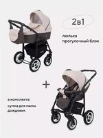 Коляска 2 в 1 Rant Dream 05 коричневый-бежевый 5902232159486