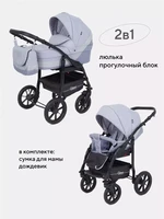 Коляска 2 в 1 Rant Patio Grey 5903990640261