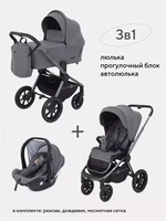 Коляска 3 в 1 Rant Flex Pro 2023 RA075 Grey 4670078635365