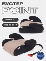 Автокресло-бустер Rant Point группа 3 (22-36 кг) Beige 4670078653277