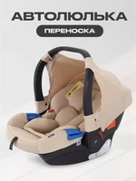 Автокресло Mowbaby Step 0+ (0-13 кг) Beige 4670078646811