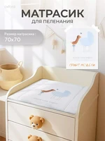 Пеленальный матрасик Rant 70x70 Doggy 4670078675651
